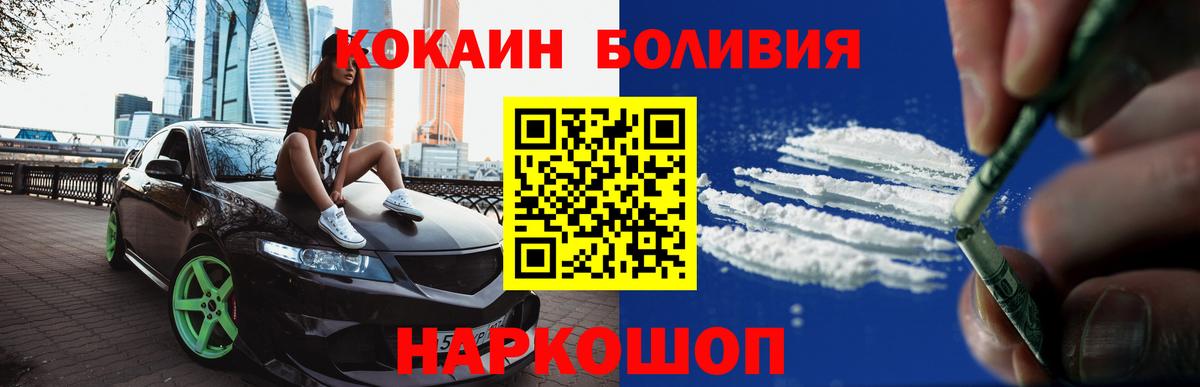 Cocaine Перу  КОКАИН 97%  КОКАИН  Вход с VPN  Братск 