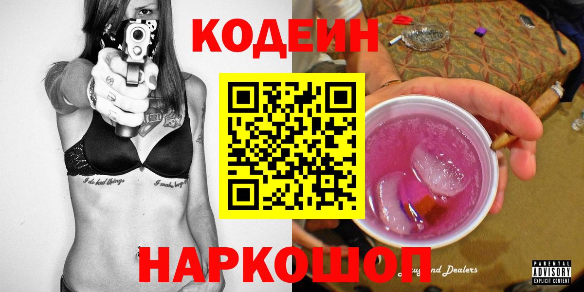 Кодеин напиток Lean (лин)  Кодеиновый сироп Lean напиток Lean (лин)  Братск  Вход с VPN 