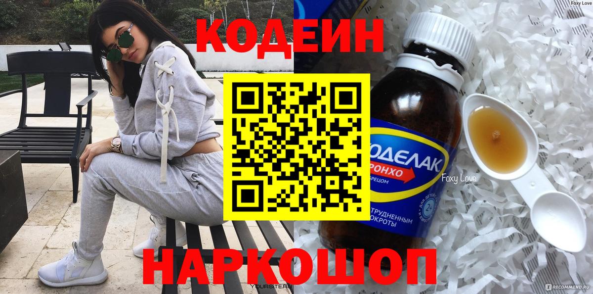Кодеин напиток Lean (лин)  Братск  Codein Purple Drank 