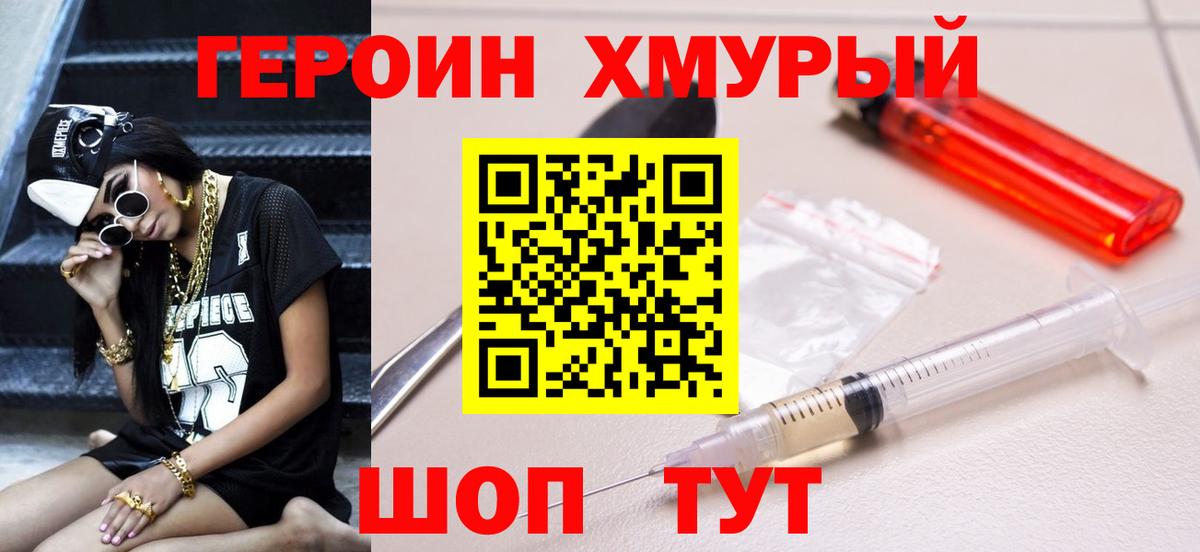 Героин гречка  Вход с VPN  Братск 