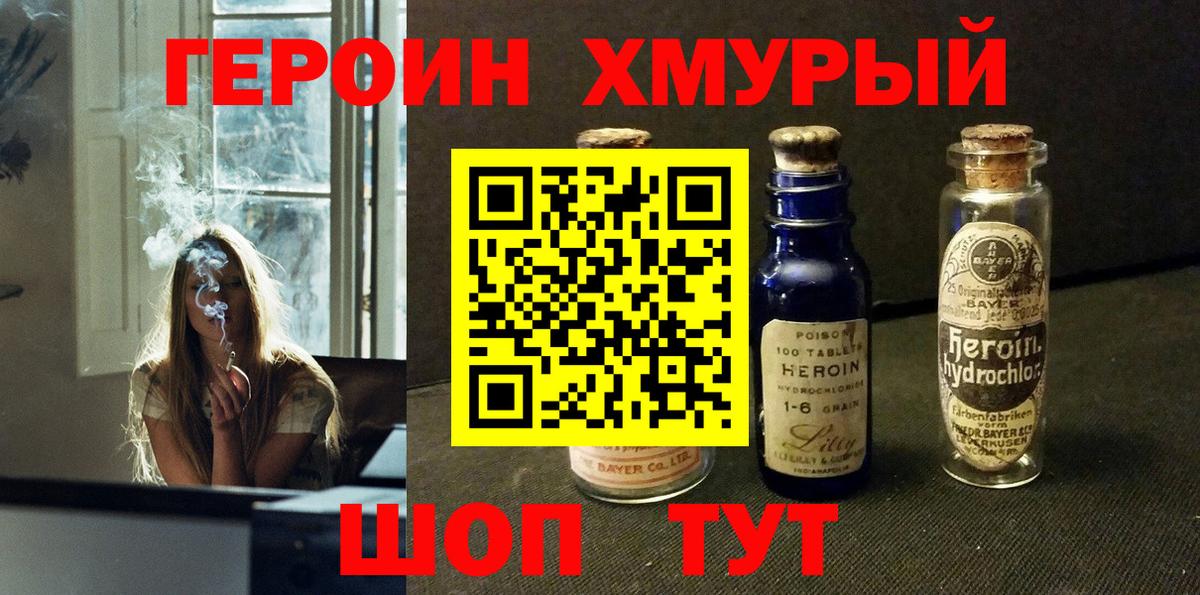 ГЕРОИН герыч  Героин  Братск 