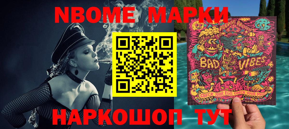 Марки NBOMe 1500мкг  Братск  Марки NBOMe 1500мкг 